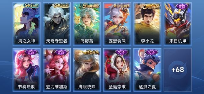 王者荣耀V3 1传说 14史诗 79皮肤 永恒钻石III