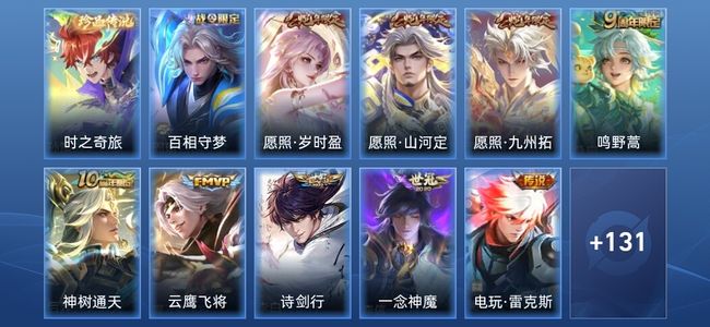 王者荣耀11传说 45史诗 142皮肤 永恒钻石IV
