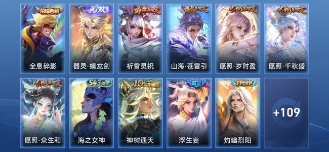王者荣耀V7 1典藏 1无双 13传说 27史诗 120皮肤 至尊星耀I