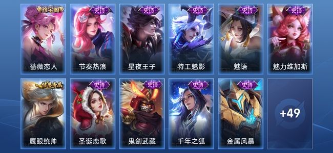 王者荣耀16史诗 60皮肤 尊贵铂金III