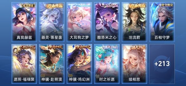 王者荣耀V7 1无双 11传说 65史诗 226皮肤 至尊星耀III