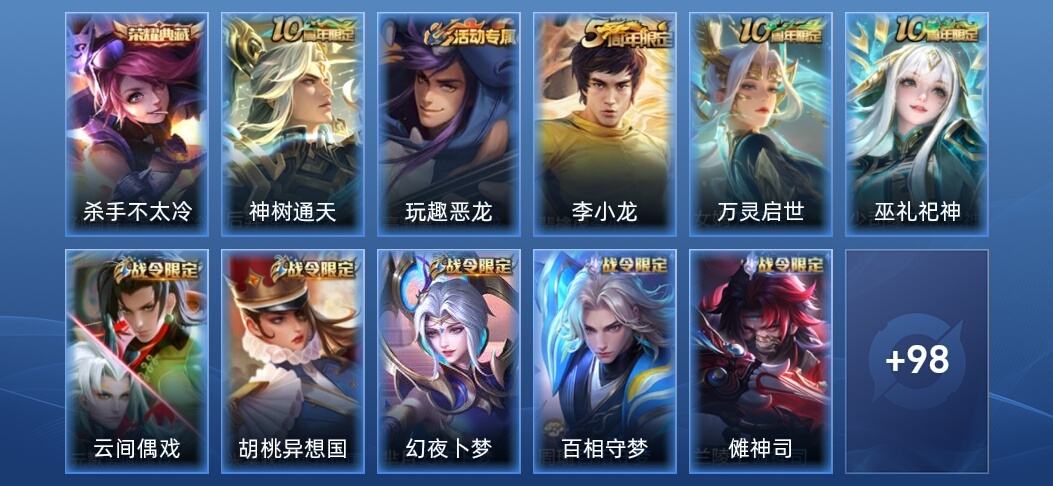 王者荣耀V4 1典藏 1传说 30史诗 109皮肤 尊贵铂金IV