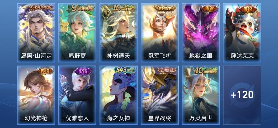 王者荣耀7传说 32史诗 131皮肤 至尊星耀II