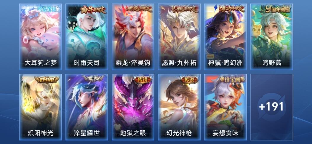 王者荣耀V7 9传说 51史诗 203皮肤 永恒钻石IV