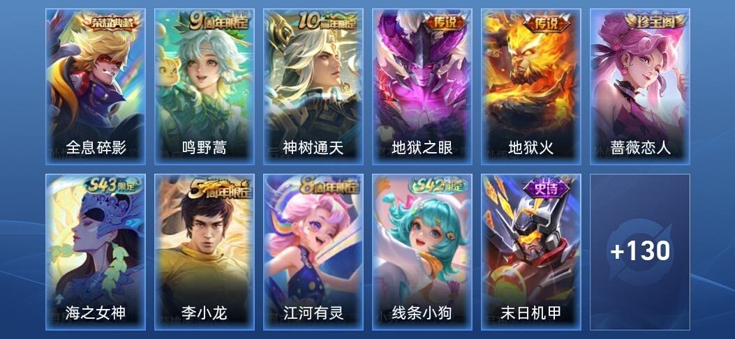 王者荣耀V3 1典藏 4传说 22史诗 141皮肤 至尊星耀II