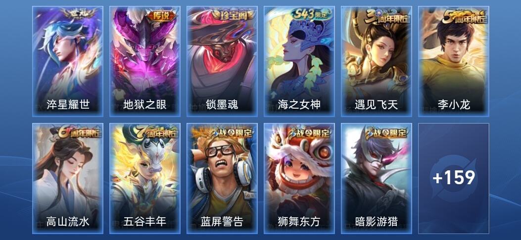 王者荣耀V3 2传说 38史诗 170皮肤 尊贵铂金I