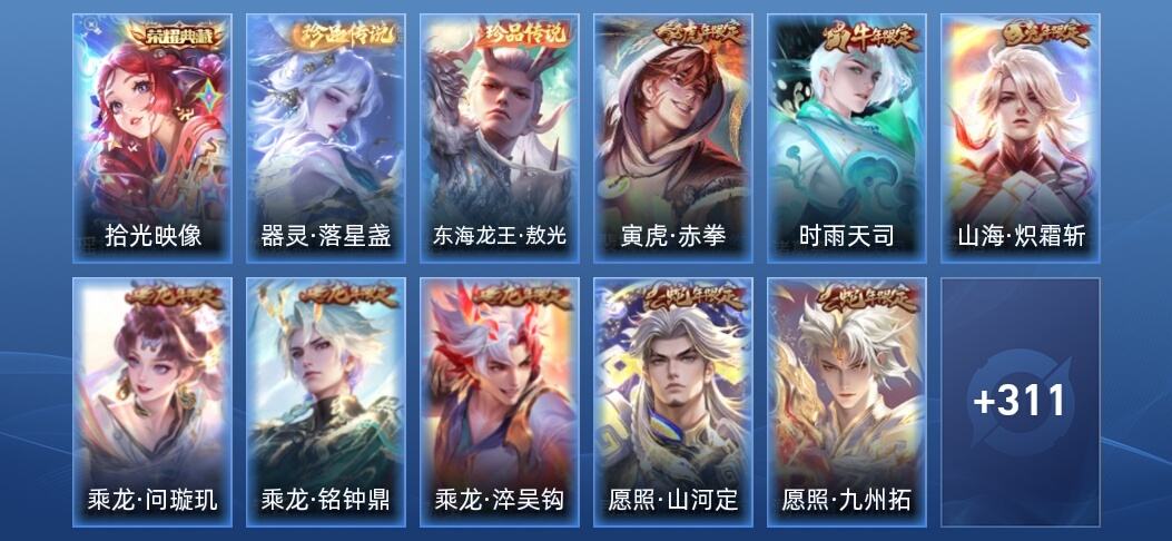 王者荣耀V8 1典藏 35传说 94史诗 324皮肤 非凡王者