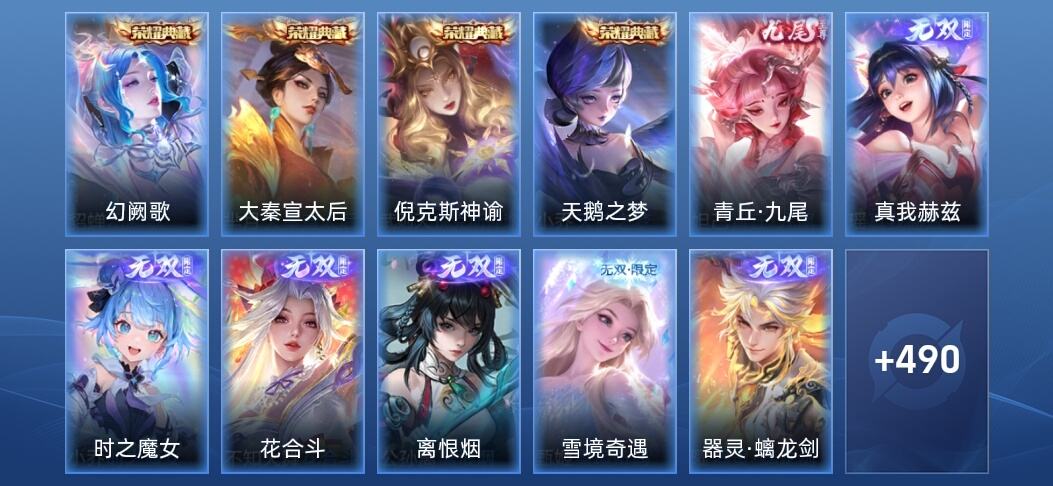 王者荣耀V10 4典藏 8无双 73传说 159史诗 505皮肤 至尊星耀III