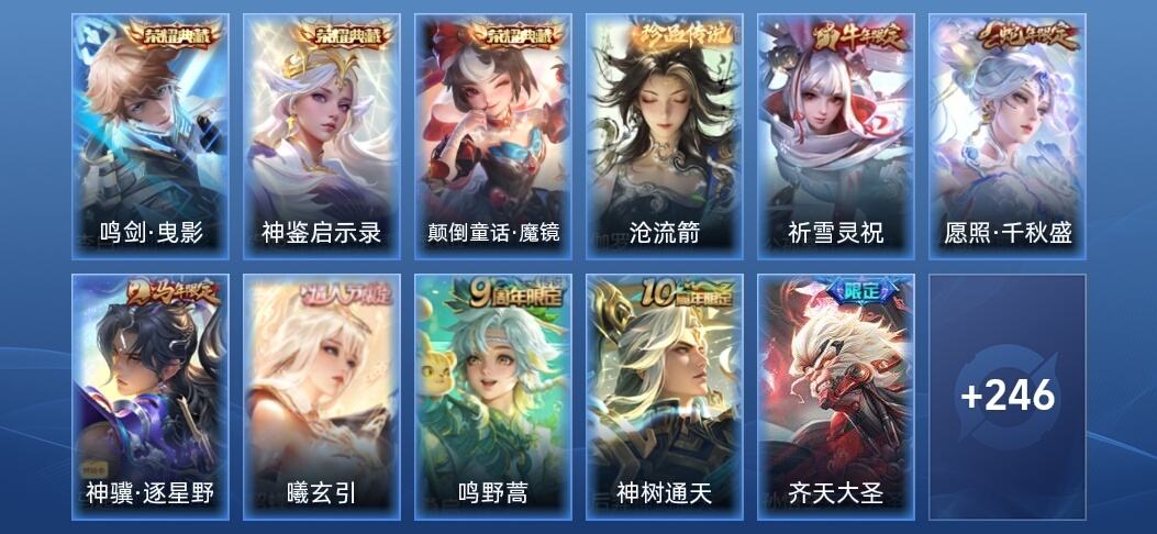 王者荣耀V8 3典藏 19传说 86史诗 259皮肤 至尊星耀V