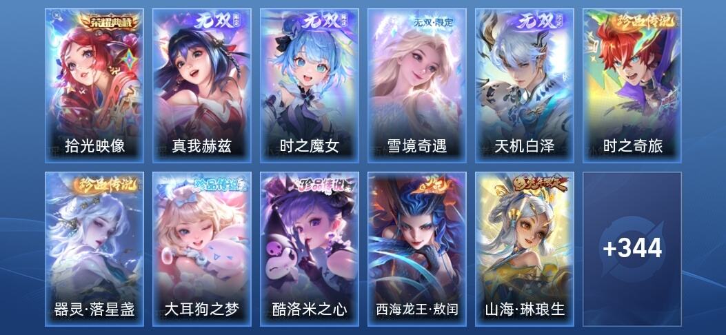 王者荣耀V9 1典藏 4无双 29传说 95史诗 357皮肤 至尊星耀III