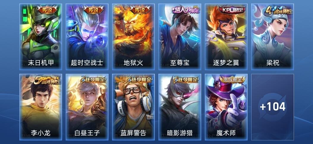 王者荣耀3传说 28史诗 115皮肤 荣耀黄金III