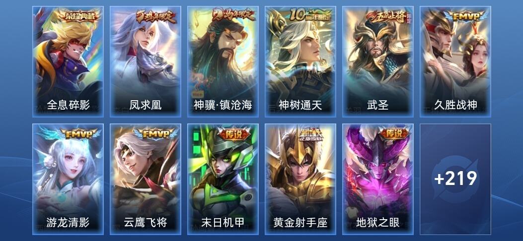 王者荣耀V7 1典藏 13传说 61史诗 231皮肤 至尊星耀IV