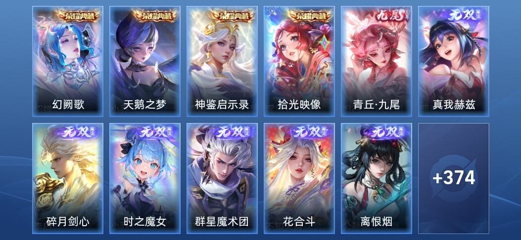 王者荣耀V10 4典藏 10无双 52传说 125史诗 387皮肤 永恒钻石III
