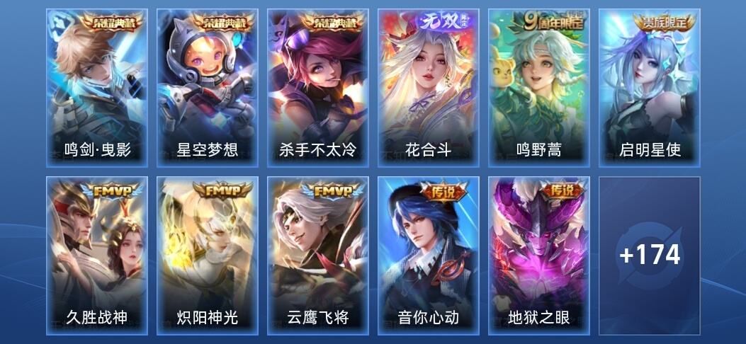 王者荣耀V8 3典藏 1无双 7传说 54史诗 185皮肤 至尊星耀III