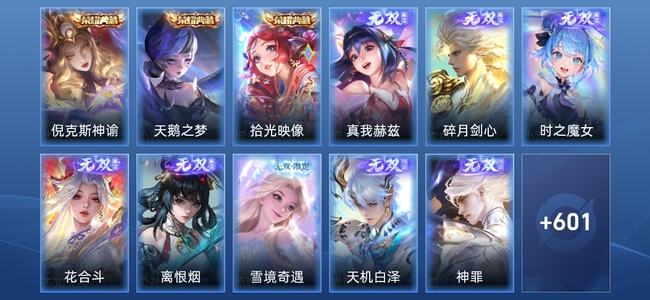 王者荣耀V10 3典藏 10无双 77传说 203史诗 616皮肤 至圣王者