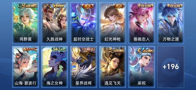 王者荣耀V3 4传说 55史诗 208皮肤 永恒钻石V