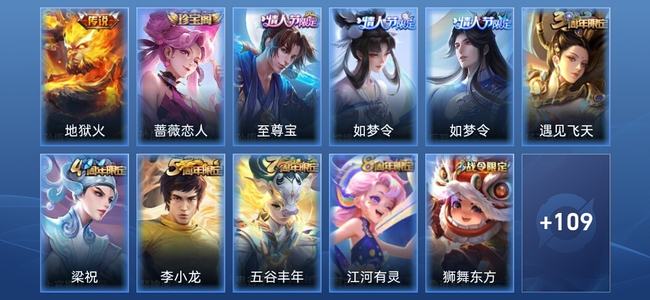 王者荣耀1传说 30史诗 120皮肤 尊贵铂金III