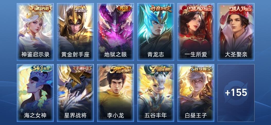 王者荣耀V5 1典藏 2传说 42史诗 168皮肤 尊贵铂金IV