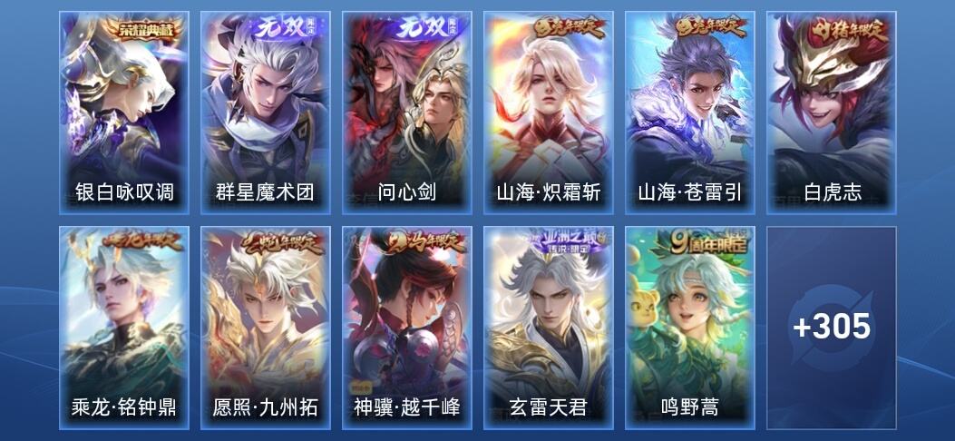 王者荣耀V7 1典藏 2无双 31传说 105史诗 318皮肤 绝世王者