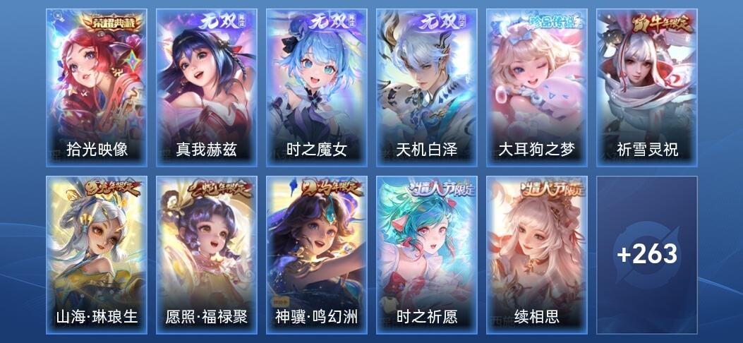 王者荣耀V6 1典藏 3无双 13传说 89史诗 276皮肤 永恒钻石II