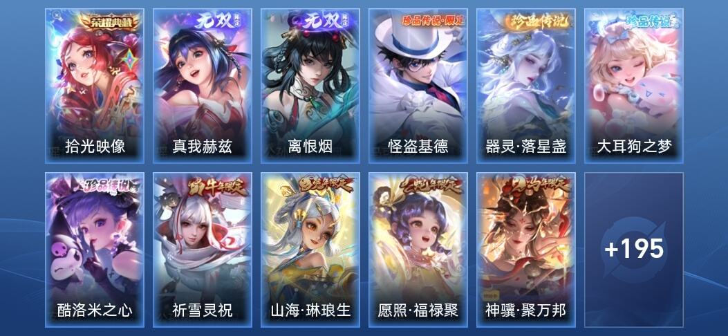 王者荣耀V8 1典藏 2无双 19传说 68史诗 208皮肤 绝世王者