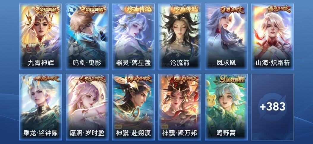 王者荣耀V8 2典藏 30传说 114史诗 397皮肤 非凡王者