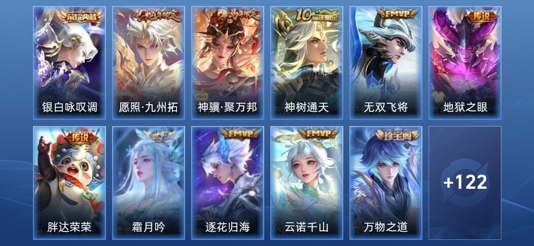 王者荣耀V6 1典藏 9传说 35史诗 135皮肤 永恒钻石II