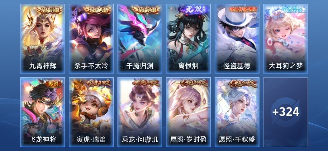 王者荣耀V9 3典藏 1无双 44传说 107史诗 337皮肤 无双王者