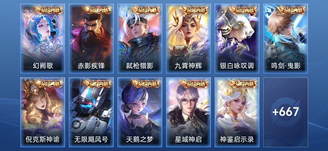 王者荣耀V10 12典藏 7无双 10星传说 118传说 236史诗 681皮肤 最强王者