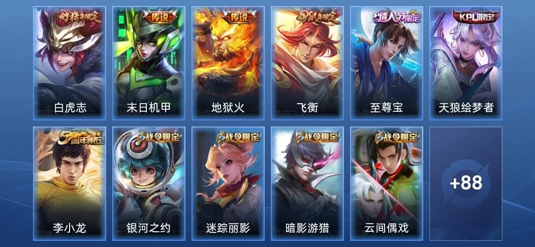 王者荣耀3传说 20史诗 99皮肤 秩序白银II