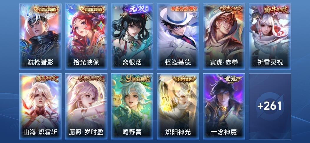 王者荣耀V7 2典藏 1无双 14传说 79史诗 274皮肤 荣耀王者