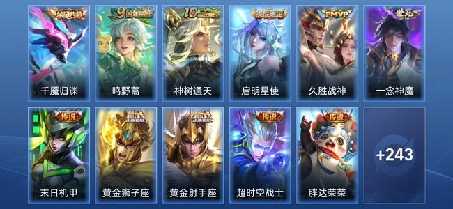 王者荣耀V8 1典藏 10传说 76史诗 255皮肤 最强王者
