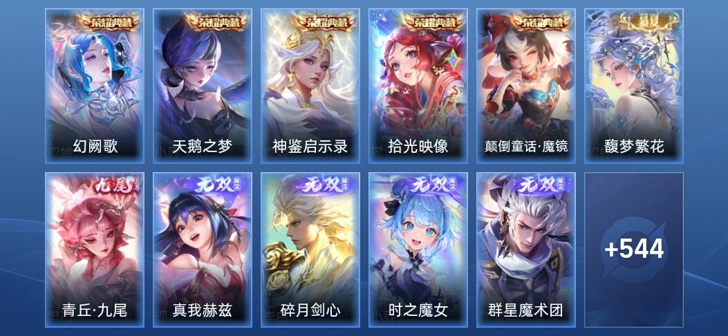 王者荣耀V10 5典藏 9无双 7星传说 80传说 182史诗 557皮肤 至圣王者