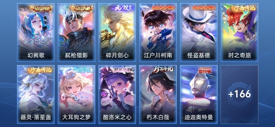 王者荣耀V7 2典藏 1无双 14传说 53史诗 178皮肤 非凡王者