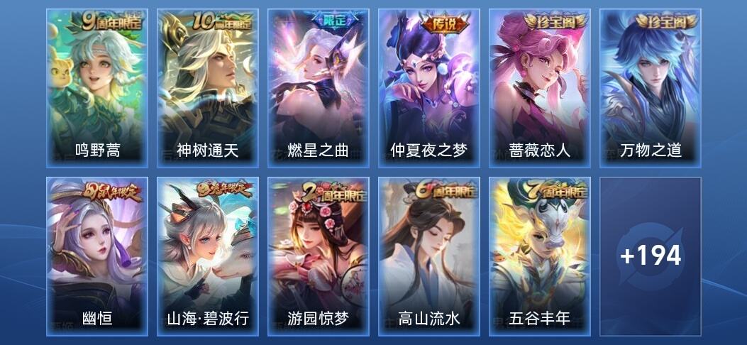 王者荣耀4传说 50史诗 205皮肤 秩序白银I