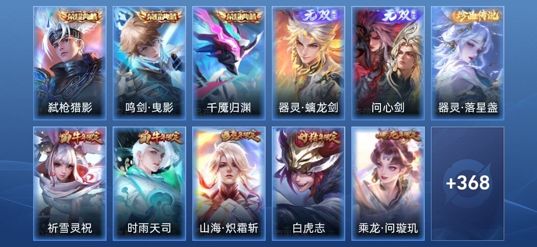 王者荣耀V6 3典藏 2无双 40传说 123史诗 381皮肤 至尊星耀IV