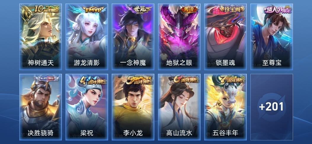 王者荣耀4传说 53史诗 213皮肤 尊贵铂金IV