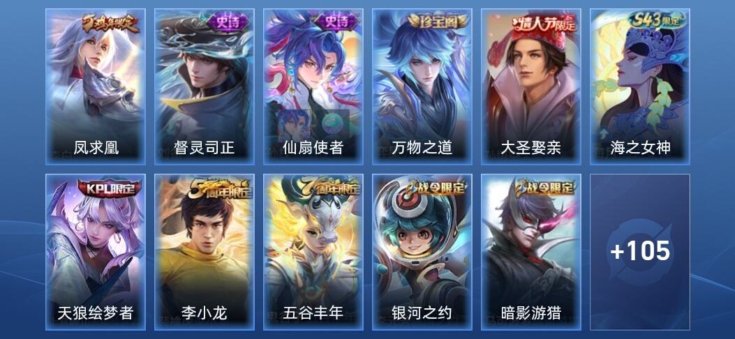 王者荣耀V5 1传说 32史诗 117皮肤 永恒钻石II
