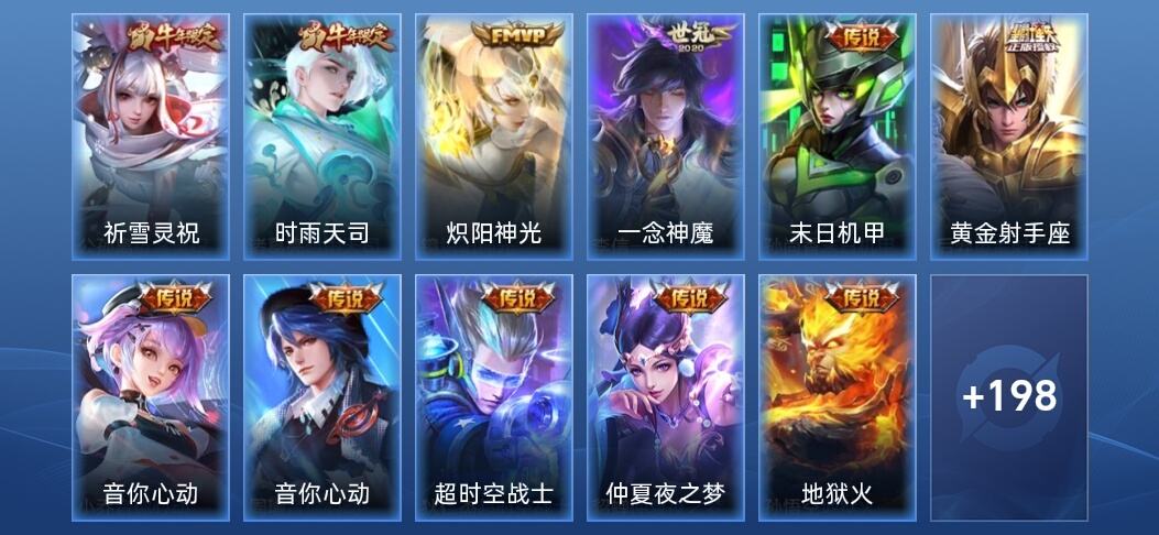 王者荣耀11传说 62史诗 209皮肤 永恒钻石IV