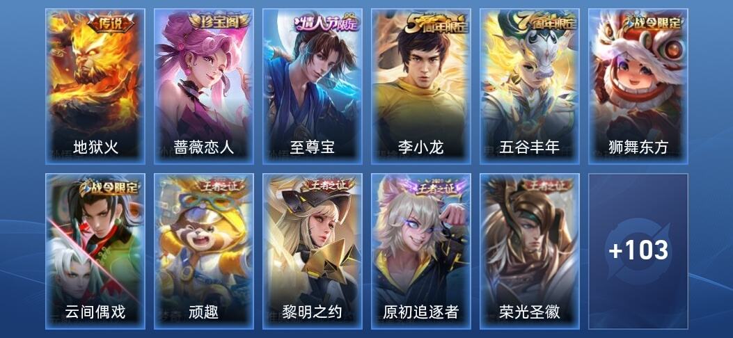 王者荣耀1传说 29史诗 114皮肤 荣耀黄金III