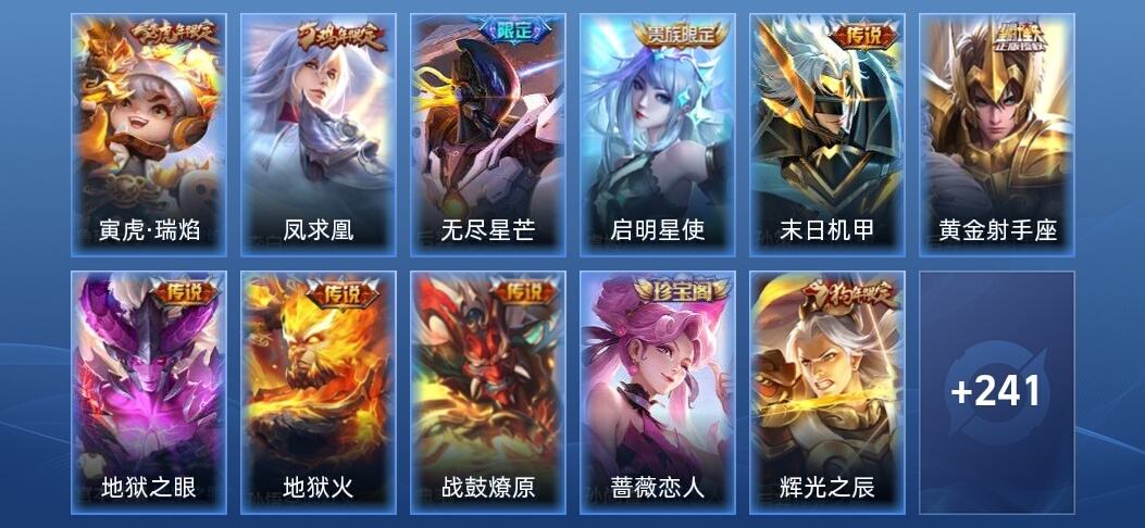 王者荣耀V2 9传说 69史诗 252皮肤 荣耀黄金I