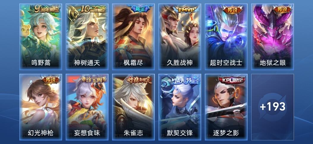 王者荣耀V6 7传说 53史诗 205皮肤 荣耀黄金I