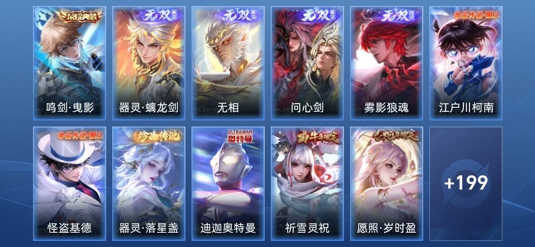 王者荣耀V8 1典藏 4无双 22传说 63史诗 213皮肤 最强王者