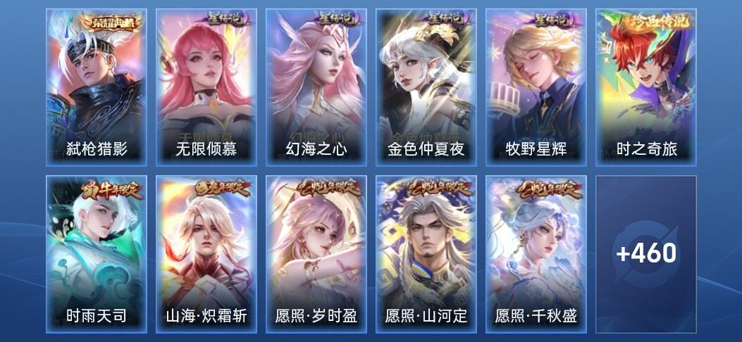 王者荣耀V9 1典藏 4星传说 42传说 157史诗 470皮肤 至尊星耀II