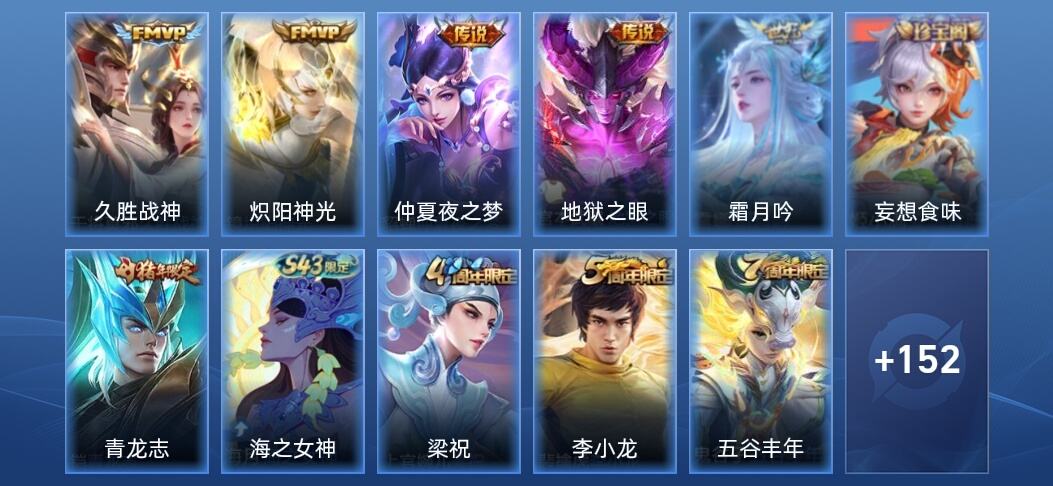 王者荣耀5传说 35史诗 163皮肤 尊贵铂金IV