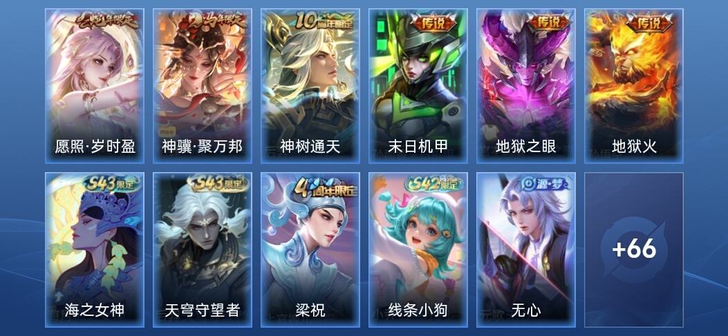 王者荣耀V5 6传说 25史诗 77皮肤 最强王者