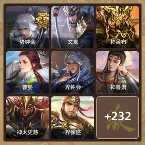 三国杀【骠骑将军,V8】 火龙果，小鸟，势钟会，神鲁肃，