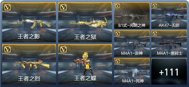 穿越火线：枪战王者10王者武器 120英雄武器 3英雄角色 148万化 枪王S