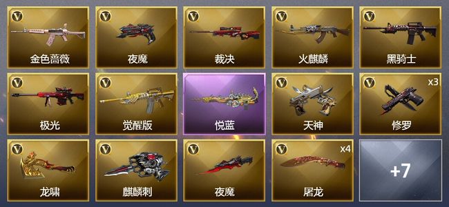 穿越火线（CF）1王者武器 22V武器 3皮肤 可排位 新锐