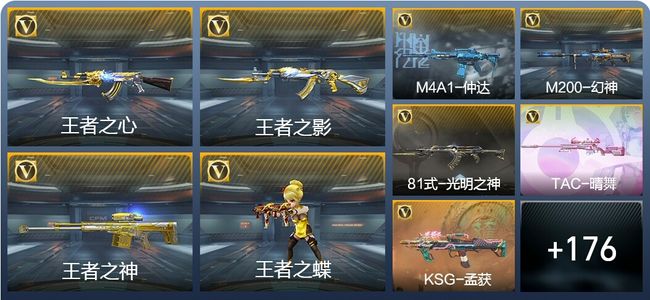 穿越火线：枪战王者V7 7王者武器 216英雄武器 5英雄角色 386万化 枪王SS